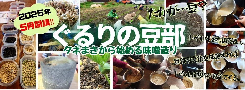 ぐるりの豆部